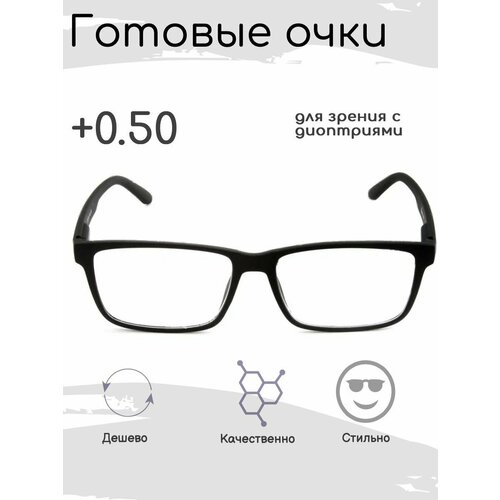 Готовые очки для зрения +0.50 , корригирующие с диоптриями фотография