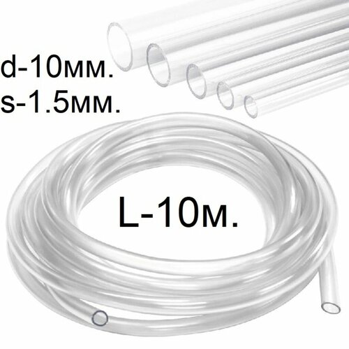 Шланг пищевой (трубка) d-10 (13) мм. 10 метров. Однослойный ПВХ. фотография