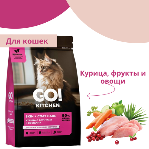 GO'KITCHEN Корм для котят и кошек с цельной курицей, фруктами и овощами фотография