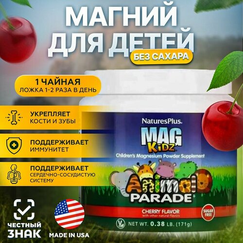 Nature's Plus MAGKIDZ (магний) для детей, animal parade, 171 гр фотография