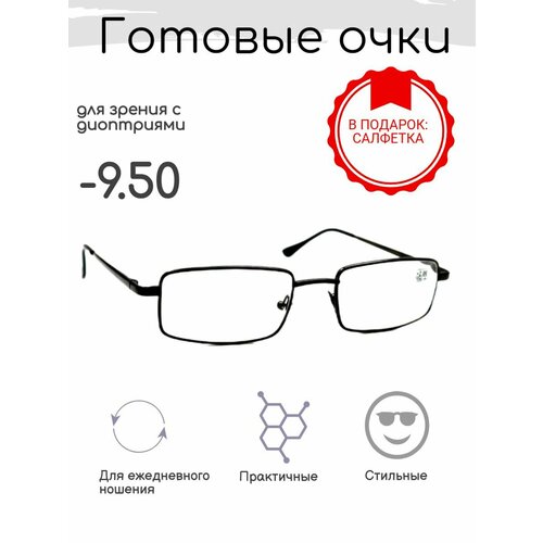 Готовые очки для зрения -9.50 , корригирующие с диоптриями фотография