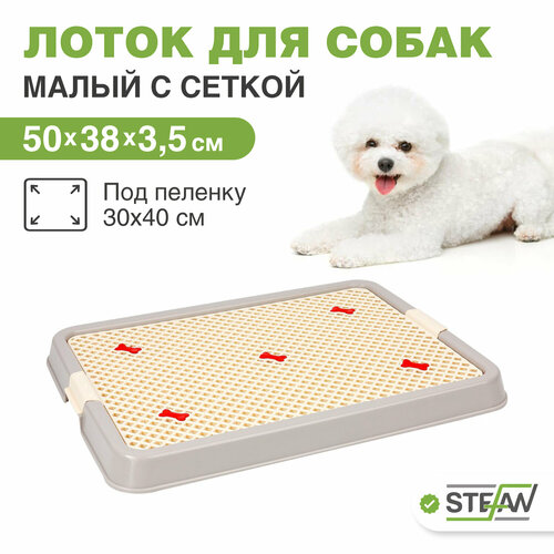 Туалет-лоток для собак мелких пород с сеткой STEFAN, (S) 50х38х3,5, серый, BP1301N фотография