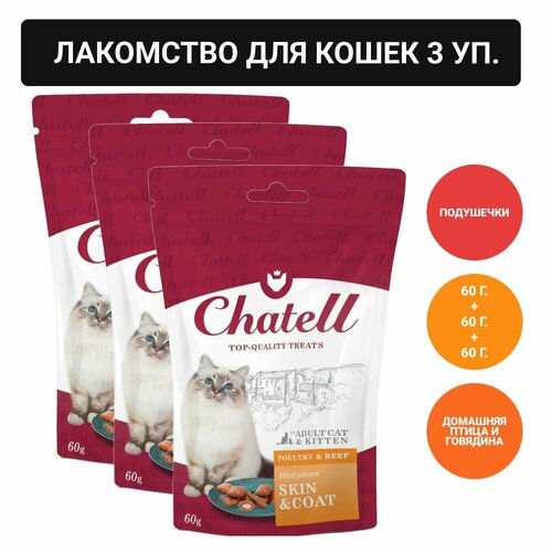 Chatell Лакомство для кошек подушечки для здоровья кожи и красоты шерсти, 60г фотография