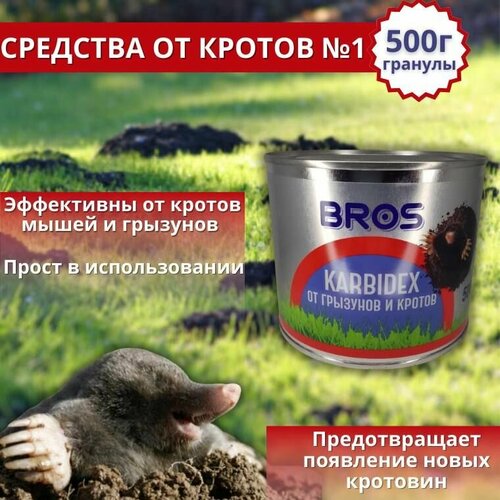 Карбидекс от кротов и землероек BROS 500 г фотография