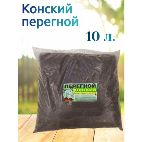 Удобрение перегной конский 10 л. Навоз - универсальное органическое средство для обогащения почвы и питания растений. Увеличивает урожайность, повышает жизнестойкость саженцев фотография