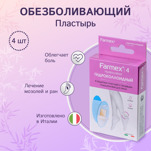 Farmex Hydrocolloid пластыри с гелевыми подушечками 4 шт фотография