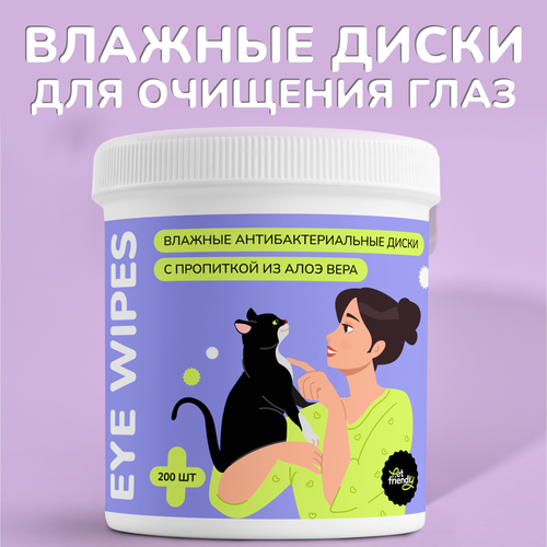 Влажные салфетки для собак и кошек Pet Friendly диски с пропиткой Алоэ вера для ежедневного ухода за мордочкой питомца помогут быстро и деликатно устранить загрязнения шерсти, 200 шт фотография