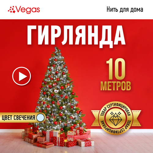 Гирлянда Vegas Нить, 20 шт. в наборе, 10 м, 100 ламп, холодный белый/зеленый провод фотография