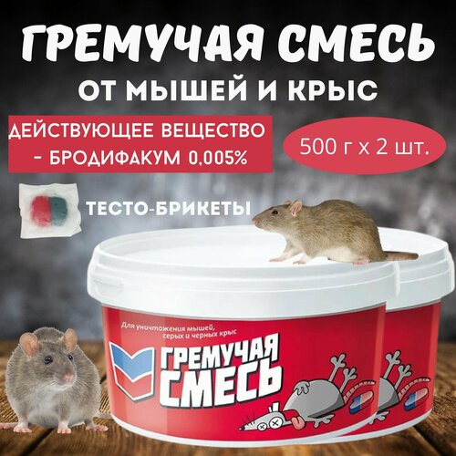 Приманка для уничтожения мышей и крыс Гремучая смесь, микс тесто-брикеты, 2 шт. * 500 г фотография