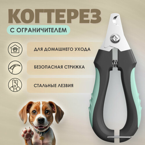 Когтерез Muzzle pet care для кошек и собак механический с ограничителем фотография