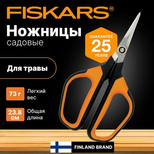 Садовые ножницы FISKARS Solid SP15 182 фотография