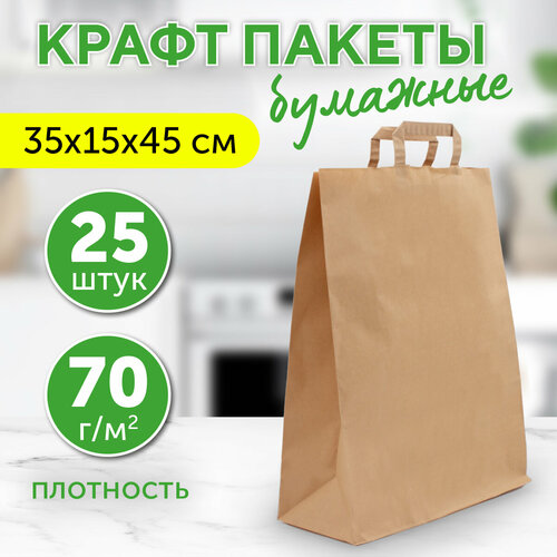 фотография Бумажный пакет крафт с плоскими ручками, 35х15х45 см, 25 шт, купить за 719 р