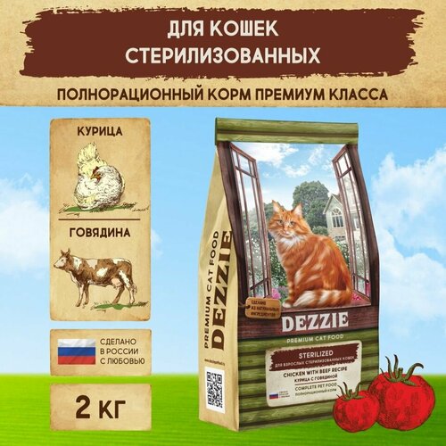 Корм для кошек сухой стерилизованных 2 кг DEZZIE (Дэззи) Sterilized Cat, Курица с Говядиной фотография