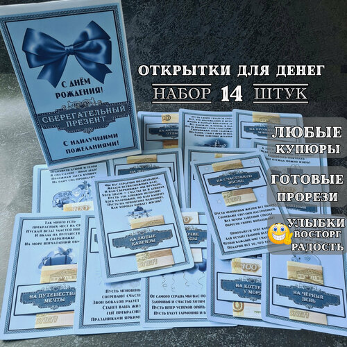 Открытки для денег 