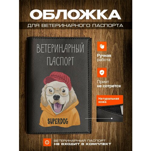 Обложка на ветеринарный паспорт для собак с принтом Superdog фотография