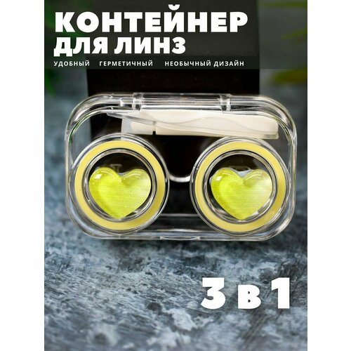 фотография Контейнер для линз контактных, дорожный набор Circle hearts yellow, купить за 233 р