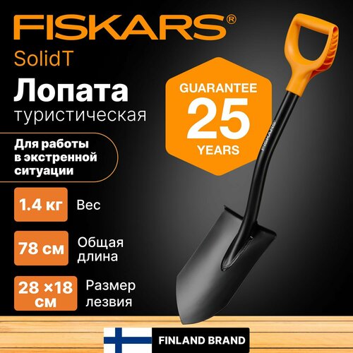 Лопата штыковая укороченная Solid FISKARS (1066715) фотография