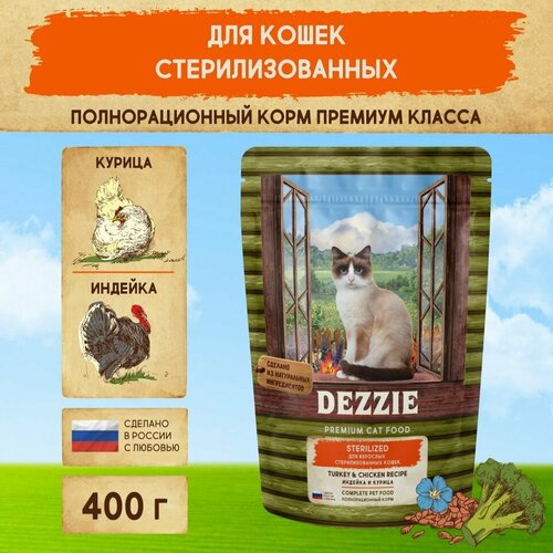 Сухой корм для стерилизованных кошек 400 г DEZZIE (Дэззи) Sterilized Cat, Индейка и Курица фотография