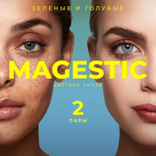 Контактные линзы MAGESTIC цветные набор, 4 шт., R 8,6, D 0, зеленый/голубой, 2 уп. фотография