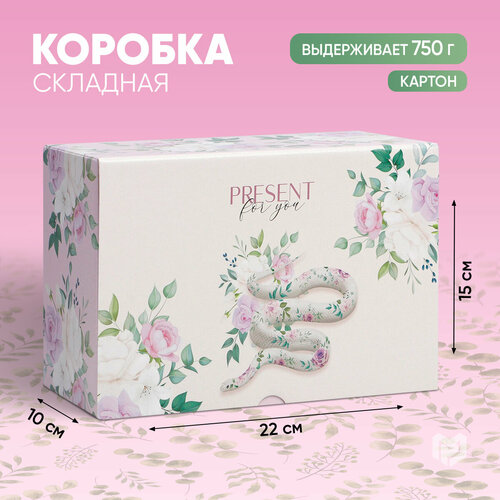 Коробка подарочная «Present for you», 22 × 15 × 10 см фотография