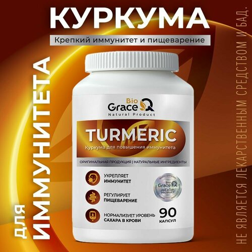 Куркума молотая GraceBioQ для иммунитета, похудения, 90 капсул фотография