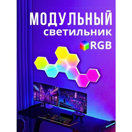 Гирлянда интерьерная, настенный светильник RGB Соты 6 шт с пультом управления фотография