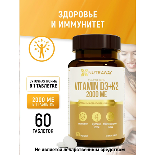 Витамин Д3 К2 2000 МЕ 60 таблеток NUTRAWAY фотография