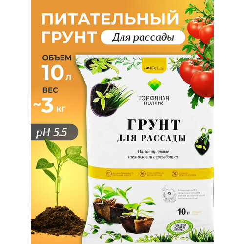 Грунт для рассады цветов и овощей, почвогрунт, 10 л, почвогрунт, InHome Green фотография