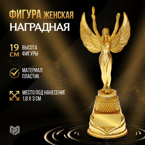 Фигура наградная 