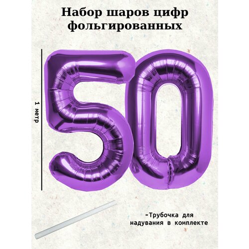 Набор шаров: цифры 50 лет, 100 см фотография