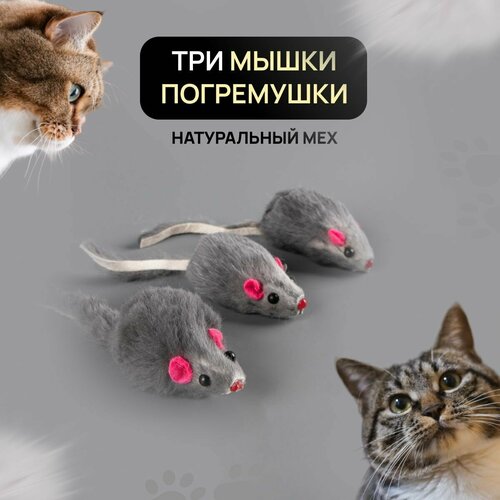 Игрушка для кошек - Мышка из натурального меха фотография