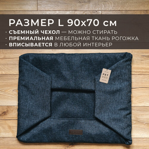 Сменный чехол лежанки для животных PET BED Рогожка, размер L 90х70 см, темно-серый фотография