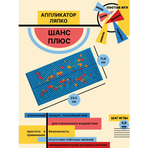 Аппликатор Ляпко Шанс плюс шаг игл 5,8 мм синий (118*235 мм) фотография