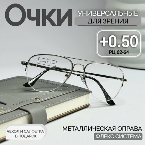 Очки для зрения Fedrov 561 серебро, авиаторы, для чтения с диоптриями +0.50 (чехол и салфетка в подарок) фотография