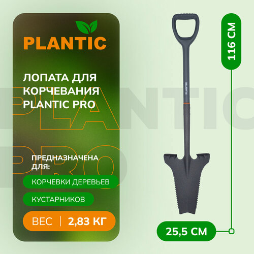 Лопата для корчевания Plantic PRO фотография