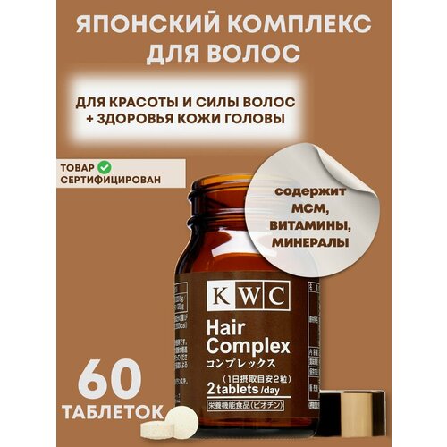 KWC Hair Complex комплекс витаминов и минералов для волос, 60 таблеток фотография