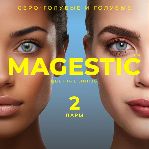 Контактные линзы MAGESTIC цветные набор, 4 шт., R 8,6, D 0, серо-голубой/голубой, 2 уп. фотография