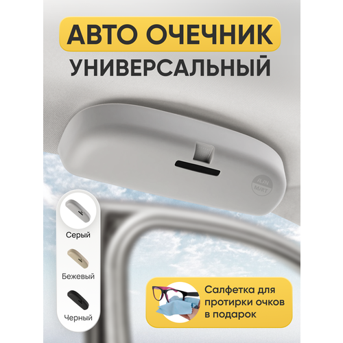 Очечник автомобильный, держатель для очков в авто, футляр чехол для солнцезащитных очков, подочечник вместо ручки, жесткий, пластиковый, серый фотография