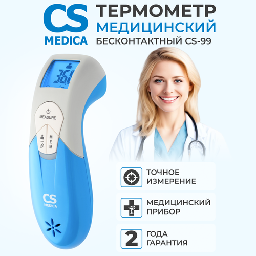 фотография Термометр электронный медицинский инфракрасный CS Medica CS-99, купить за 2340 р