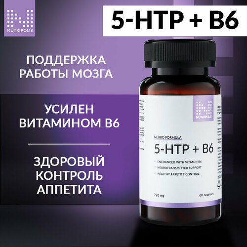 5 HTP триптофан 300 мг с витамином В6 NUTRIPOLIS, капсулы 60 шт, БАД Нутриполис фотография