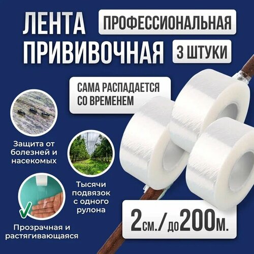 Лента для прививки растений Grafting Tape / Прививочная лента 2см 3 штуки 200м фотография