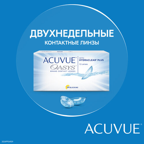 Контактные линзы ACUVUE OASYS with HYDRACLEAR PLUS.., 12 шт., R 8,4, D -11, 1 уп. фотография