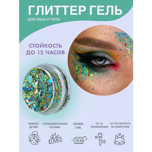 Queridos Glitters ГлиттерГель. Блёстки для лица и тела. Цвет 