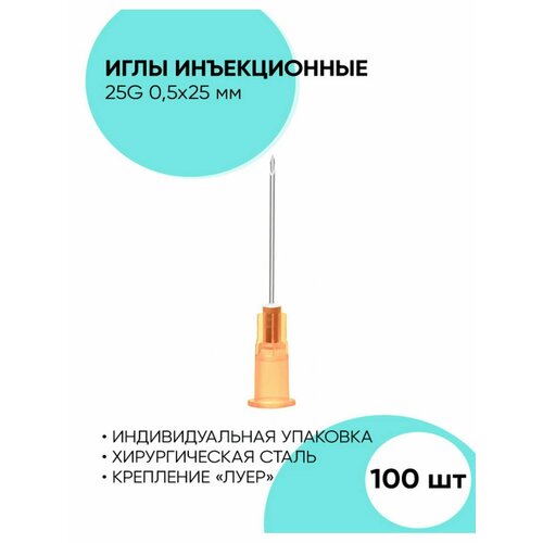 Иглы медицинские изделия для шприца 25G 0.5x25 фотография