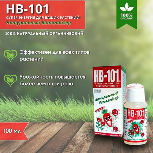 Стимулятор роста HB-101 для культивации всех видов растений 100 мл фотография