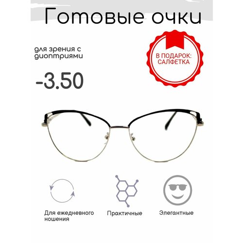 Готовые очки для зрения -3.50 , корригирующие с диоптриями фотография