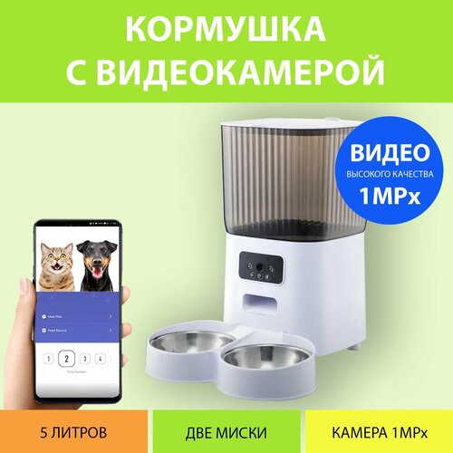 Кормушка с видеокамерой автоматическая (Версия Видео) на ножках, Smart Life фотография