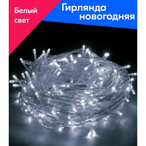 Гирлянда светодиодная, электрическая гирлянда, новогодняя гирлянда нить на елку, 28 м, холодный белый, прозрачный провод фотография