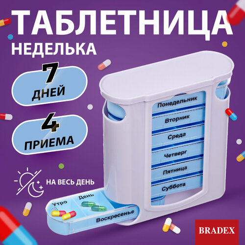 Набор таблетниц BRADEX Неделька KZ 0346 7 шт. белый/голубой 12 см 13 см 13 см 28 шт. фотография