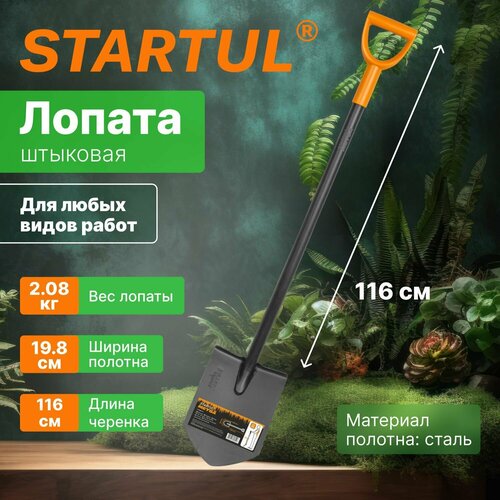 Лопата штыковая цельнометаллическая садовая 1160мм STARTUL METSA (ST6080-01) фотография